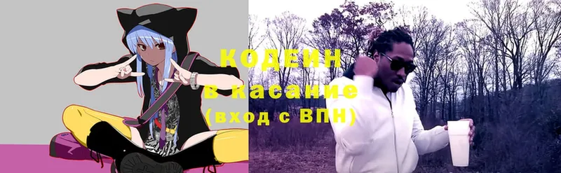 Кодеин Purple Drank Канск